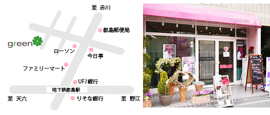 エステgreen外観